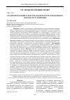 Научная статья на тему 'Об одной коллизии в международном праве и возможном способе ее разрешения'