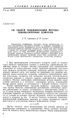 Научная статья на тему 'Об одной модификации метода эквивалентных конусов'