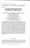 Научная статья на тему 'Об одной нелинейной модели упругих негейзенберговских ферромагнетиков с биквадратичным спиновым обменом'