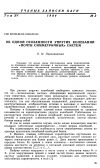 Научная статья на тему 'Об одной особенности упругих колебаний «Почти симметричных» систем'