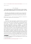 Научная статья на тему 'Об одной проблеме автоматического извлечения временной информации из русскоязычных текстов'