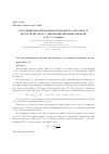 Научная статья на тему 'Об одной проблеме многозначного анализа впространствах с несимметричной нормой'