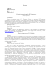 Научная статья на тему 'Об одной странной ошибке В. Г. Белинского'