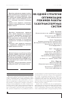 Научная статья на тему 'Об одной стратегии оптимизации режимов работы газотранспортных систем'