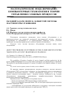 Научная статья на тему 'Об одной задаче синтеза замкнутой системы массового обслуживания'