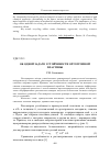 Научная статья на тему 'Об одной задаче устойчивости ортотропной пластины'