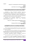 Научная статья на тему 'ОБ ОПРЕДЕЛЕНИИ ФАКТИЧЕСКИХ УБЫТКОВ ПОСТАВЩИКОВ ЭЛЕКТРОЭНЕРГИИ ПРИ ЕЁ БЕЗУЧЕТНОМ ПОТРЕБЛЕНИИ'