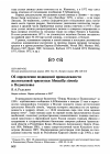 Научная статья на тему 'Об определении подвидовой принадлежности желтоголовой трясогузки Motacilla citreola в Подмосковье'