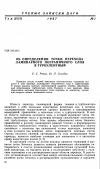 Научная статья на тему 'Об определении точки перехода ламинарного пограничного слоя в турбулентный'