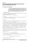 Научная статья на тему 'Об оптимальном методе решения одной обратной задачи тепловой диагностики'