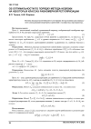 Научная статья на тему 'Об оптимальности по порядку метода невязки на некоторых классах равномерной регуляризации'