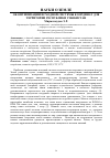 Научная статья на тему 'Об оптимизации исходной системы координат для территории Республики Узбекистан'