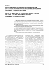 Научная статья на тему 'Об оптимизации литниково-питающих систем для стальных отливок по выплавляемым моделям'