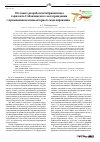 Научная статья на тему 'Об опыте разработки бобриковского горизонта Сабанчинского месторождения с применением компьютерного моделирования'
