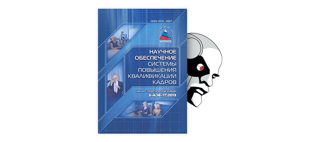 Персонифицированная Программа Повышения Квалификации Педагога