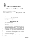 Научная статья на тему 'Об орбитах одной неразрешимой 5-мерной алгебры Ли'