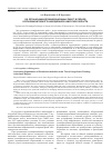 Научная статья на тему 'Об организации дезинфекционных работ в период крупномасштабного наводнения в Амурской области'