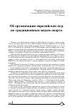 Научная статья на тему 'Об организации евразийских игр по традиционным видам спорта'