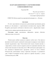 Научная статья на тему 'Об организации процесса обучения физике в инклюзивной среде'