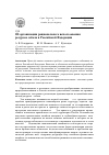 Научная статья на тему 'Об организации рационального использования ресурсов соболя в Российской Федерации'