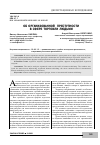 Научная статья на тему 'ОБ ОРГАНИЗОВАННОЙ ПРЕСТУПНОСТИ В СФЕРЕ ТОРГОВЛИ ЛЮДЬМИ'