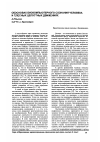 Научная статья на тему 'Об основах биокомпьютерного сознания человека и телесных целостных движениях'