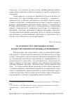 Научная статья на тему 'Об основах регулирования сроков в конституционно-правовых отношениях'