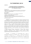 Научная статья на тему 'ОБ ОСНОВАХ СВЯТОГО ГОСТЕПРИИМСТВА И ИННОВАЦИОННОМ ХРИСТИАНСКОМ ПОДХОДЕ К ГОСТИНИЧНОМУ БИЗНЕСУ'