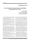 Научная статья на тему 'Об основном балансовом уравнении в бюджетном учете'