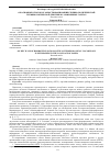 Научная статья на тему 'Об основных способах заимствования общественно-политической терминологической лексики в сахаязычных газетах'