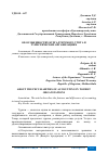 Научная статья на тему 'ОБ ОСОБЕННОСТЯХ БУХГАЛТЕРСКОГО УЧЕТА В ТУРИСТИЧЕСКИХ ОРГАНИЗАЦИЯХ'