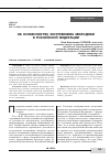 Научная статья на тему 'Об особенностях экстремизма молодежи в Российской Федерации'