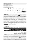 Научная статья на тему 'ОБ ОСОБЕННОСТЯХ ГЕНЕТИЧЕСКОГО ПОЛИМОРФИЗМА В ПРИРОДНЫХ ПОПУЛЯЦИЯХ ВИДОВ ПЕРВОЦВЕТА ИЗ ДАГЕСТАНА'