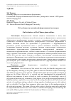 Научная статья на тему 'ОБ ОСОБЕННОСТЯХ КИТАЙСКОЙ ФОРТЕПИАННОЙ КУЛЬТУРЫ'