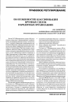 Научная статья на тему 'Об особенностях классификации крупных сделок в кредитных организациях'