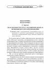 Научная статья на тему 'Об особенностях курса «Человековедение» и необходимости его преподавания'