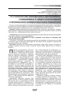 Научная статья на тему 'Об особенностях квалификации преступлений, совершаемых в сфере использования информационно-коммуникационных технологий'