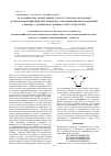 Научная статья на тему 'Об особенностях молекулярных структур хелантов, образующих полиазамакротрициклические комплексы и их изменении при координации с ионами 3 d-элементов по данным расчета методом DFT. V. 1,9-диамино-2,3,6,7-тетраазаоктатетраен-1,3,5,7-дитиол-1,8, возникающий в результате темплатного синтеза металлохелатов в тройных системах ион m(II) 3 d-элемента-тиосемикарбазид - глиоксаль'