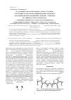 Научная статья на тему 'Об особенностях молекулярных структур хелантов, образующих полиазамакротрициклические комплексы и их изменении при координации с ионами 3 d-элементов по данным расчета методом DFT. I. 1,9-диимино-1,9-димеркапто-3,7-диаза-5-оксанонандитион-2,8, возникающий в процессе темплатного синтеза металлохелатов в тройных системах ион m(II) 3 D-элемента- этандитиоамид - формальдегид'