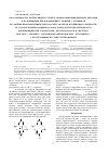 Научная статья на тему 'Об особенностях молекулярных структур полиазамакроциклических лигандов и их изменении при координации с ионами 3 d-элементов по данным квантово-химического расчета методом функционала плотности. III. 6,7,13,14-тетраметил-3,10-дитио-1,2,4,5,8,9,11,12-октаазатетрадекатетраен-1,5,7,11 возникающий при «Самосборке» металлохелатов в системах ион m(II) 3 D-элемента – гидразинометантиогидразид – бутандион-2,3 с последующим их деметаллированием'