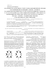 Научная статья на тему 'Об особенностях молекулярных структур полиазамакроциклических лигандов и их изменении при координации с ионами 3 d-элементов по данным квантово-химического расчета методом функционала плотности. II. 5,5,7,12,12,14-гексаметил-1,4,8,11-тетраазациклотетрадекадиен-1,7-тетратион-2,3,9,10, возникающий при темплатном синтезе металлохелатов в системах ион m(II) 3 D-элемента – этандитиоамид– пропанон и последующем их деметаллировании'