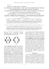 Научная статья на тему 'Об особенностях молекулярных структур полиазамакроциклических лигандов и их изменении при координации с ионами 3d-элементов по данным квантово-химического расчета методом функционала плотности. XII. 1,8-дитиа-3,6,10,13-тетраазациклотетрадекантетратион-4,5,11,12, возникающий при «Самосборке» металлохелатов в системах ион m(II) 3d-элемента-этандитиоамид-2-тиапропандиол-1,3 с последующим их деметаллированием'