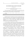 Научная статья на тему 'ОБ ОСОБЕННОСТЯХ НАУЧНОГО ПОЗНАНИЯ'