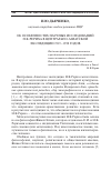 Научная статья на тему 'Об особенностях научных исследований Н.К.Рериха в Центрально-Азиатской экспедиции 1923–1928 годов'