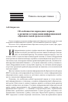 Научная статья на тему 'ОБ ОСОБЕННОСТЯХ ПЕРЕХОДНОГО ПЕРИОДА В РАЗВИТИИ И СТАНОВЛЕНИИ ИНФОРМАЦИОННОЙ ОБРАЗОВАТЕЛЬНОЙ СРЕДЫ КОЛЛЕДЖА'