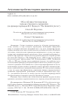 Научная статья на тему 'Об особенностях перевода художественного сравнения (на примере переводов П. Г. Вудхауса “the Inimitable Jeeves”)'