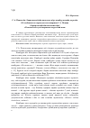 Научная статья на тему 'ОБ ОСОБЕННОСТЯХ ПЕРЕВОДА СТИХОТВОРЕНИЯ С.А. ПОПОВА "ЗАРНИ ПАСЬКöМöН ПАСЬТАСИС ВöР" / "В ЯСНОМ НЕБЕ ГУСЕЙ КАРАВАН" НА РУССКИЙ ЯЗЫК'