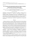 Научная статья на тему 'Об особенностях полидисперсной системы основных типов почв западного Прикаспия'