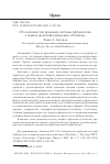 Научная статья на тему 'ОБ ОСОБЕННОСТЯХ ПРАВОВОЙ СИСТЕМЫ АФГАНИСТАНА В ПЕРИОД ПРАВЛЕНИЯ ДВИЖЕНИЯ «ТАЛИБАН»'