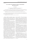 Научная статья на тему 'Об особенностях режимов сушки лиственничных пиломатериалов'